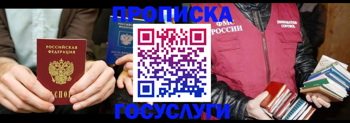 прописка 2025 в Куровском