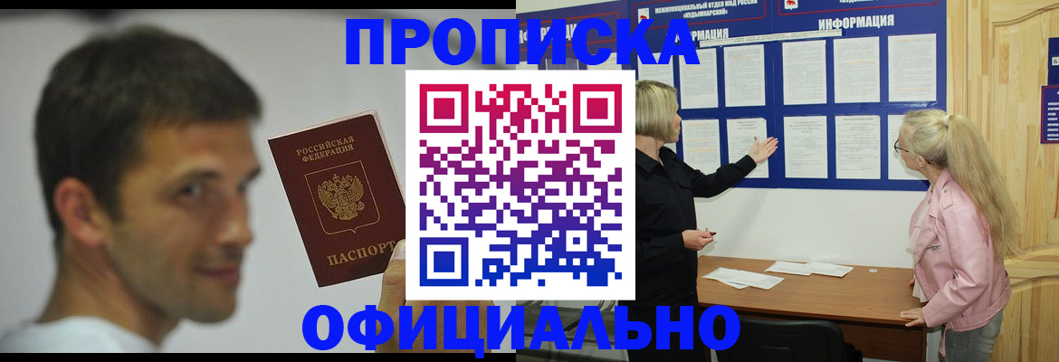 прописка в квартире в Куровском