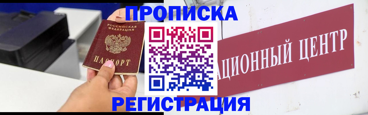 временная прописка в Куровском