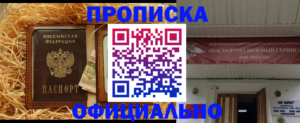 прописка регистрация в Куровском